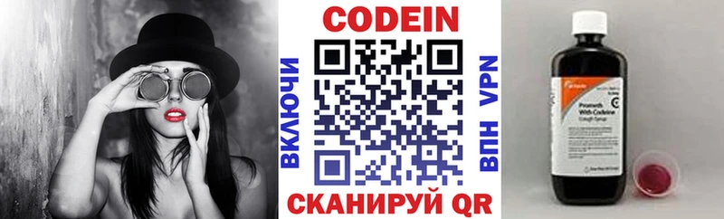 Купить закладки Касли Codein напиток Lean (лин)